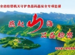 ���� | ������ɽ���������족ȫʡ�������ػ�ʳƷҩƷ��ȫר��ල